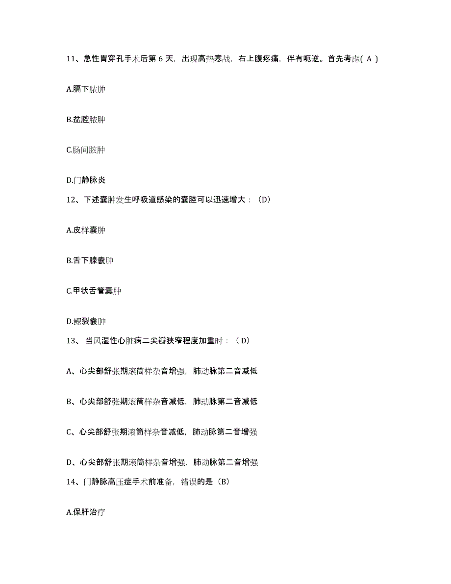 备考2025北京市朝阳区亚运村医院护士招聘试题及答案_第4页