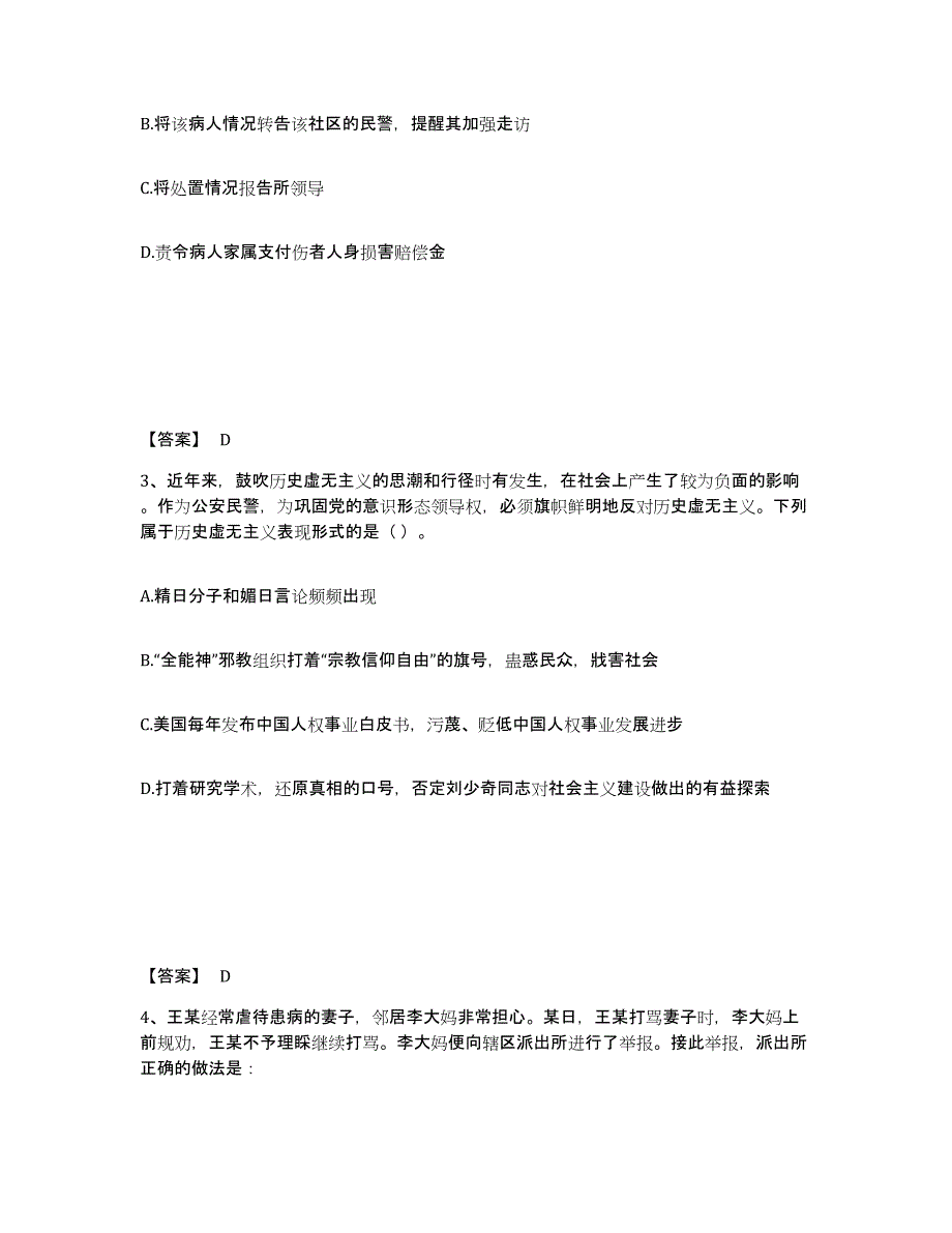 备考2025湖北省鄂州市鄂城区公安警务辅助人员招聘典型题汇编及答案_第2页