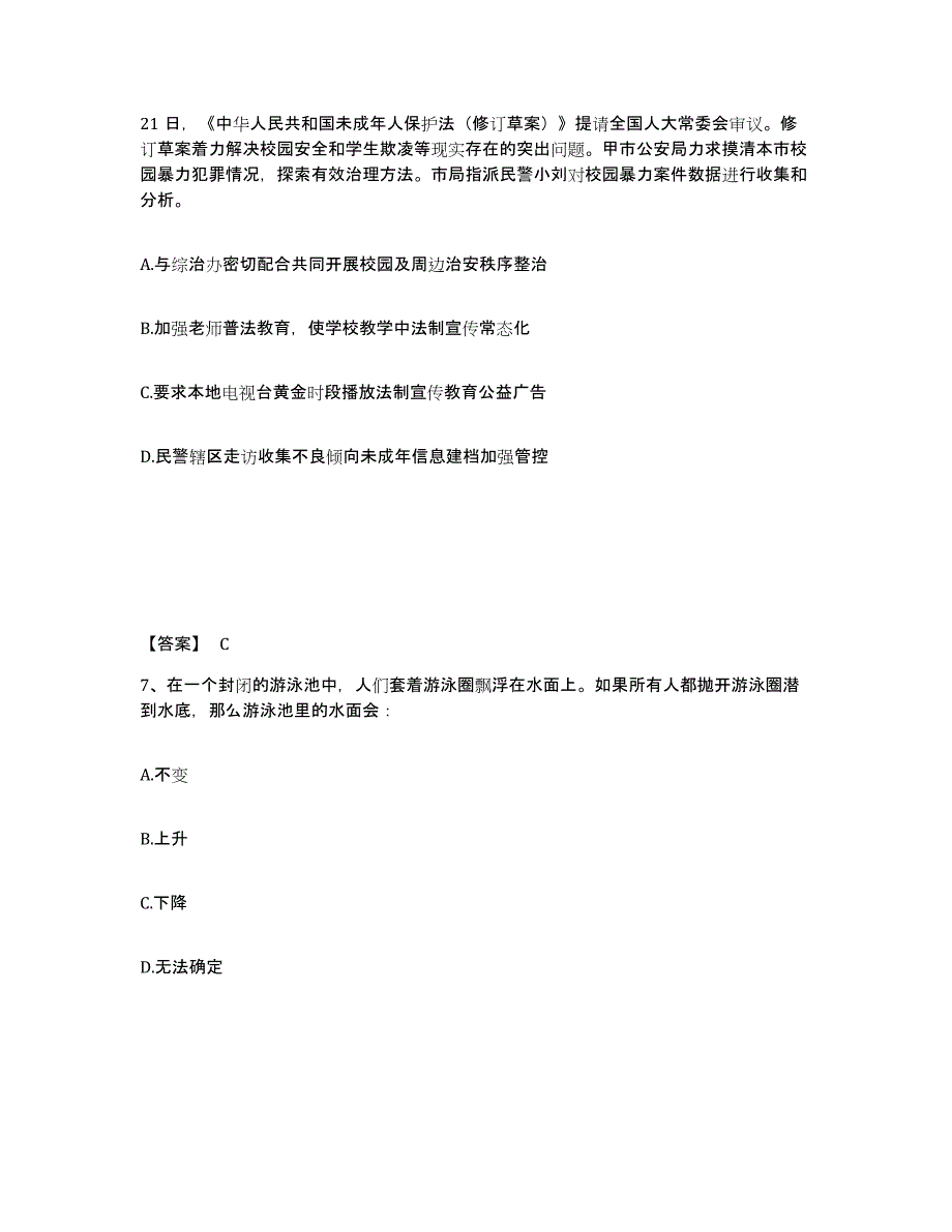 备考2025湖北省鄂州市鄂城区公安警务辅助人员招聘典型题汇编及答案_第4页