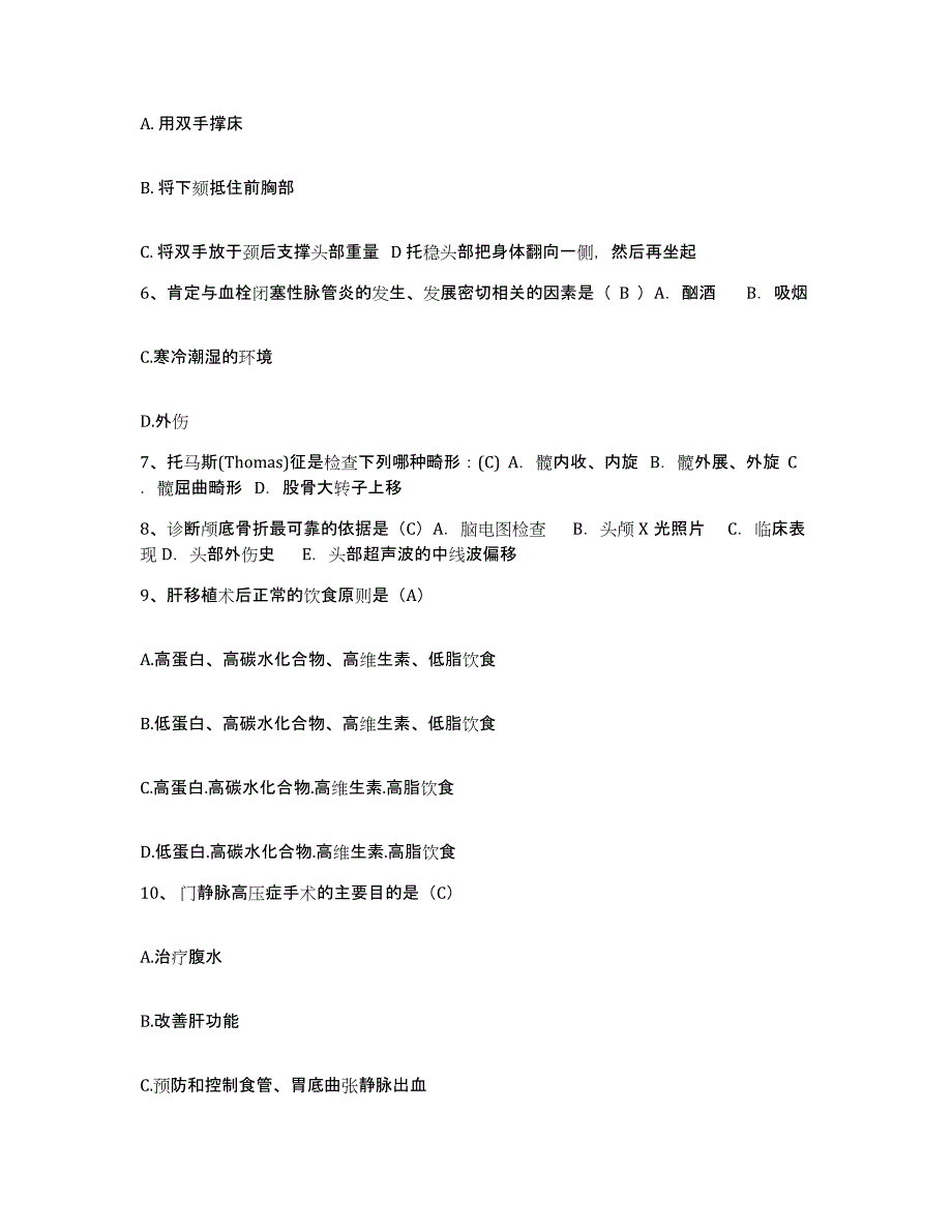 备考2025北京市丰台区兴隆中医院护士招聘试题及答案_第2页