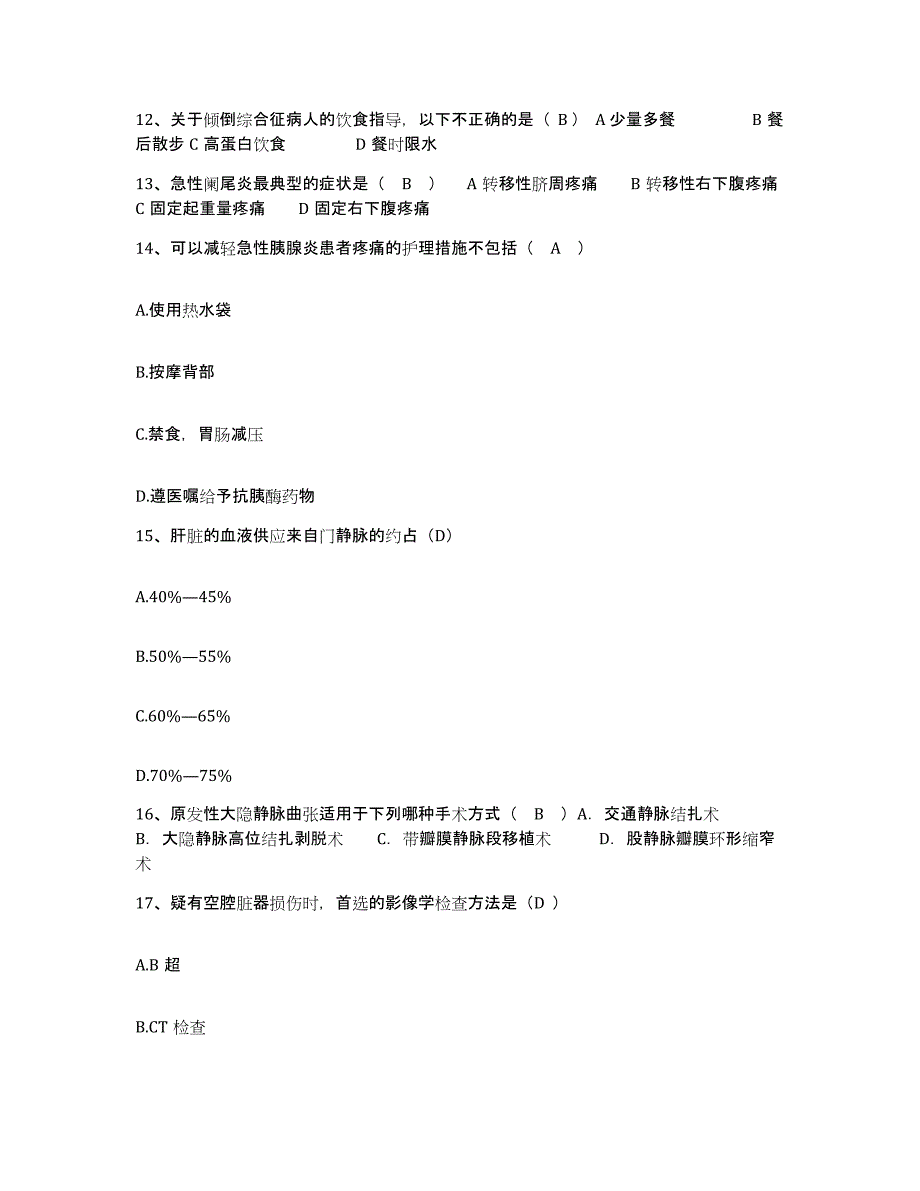 备考2025北京市结核病医院护士招聘过关检测试卷B卷附答案_第4页