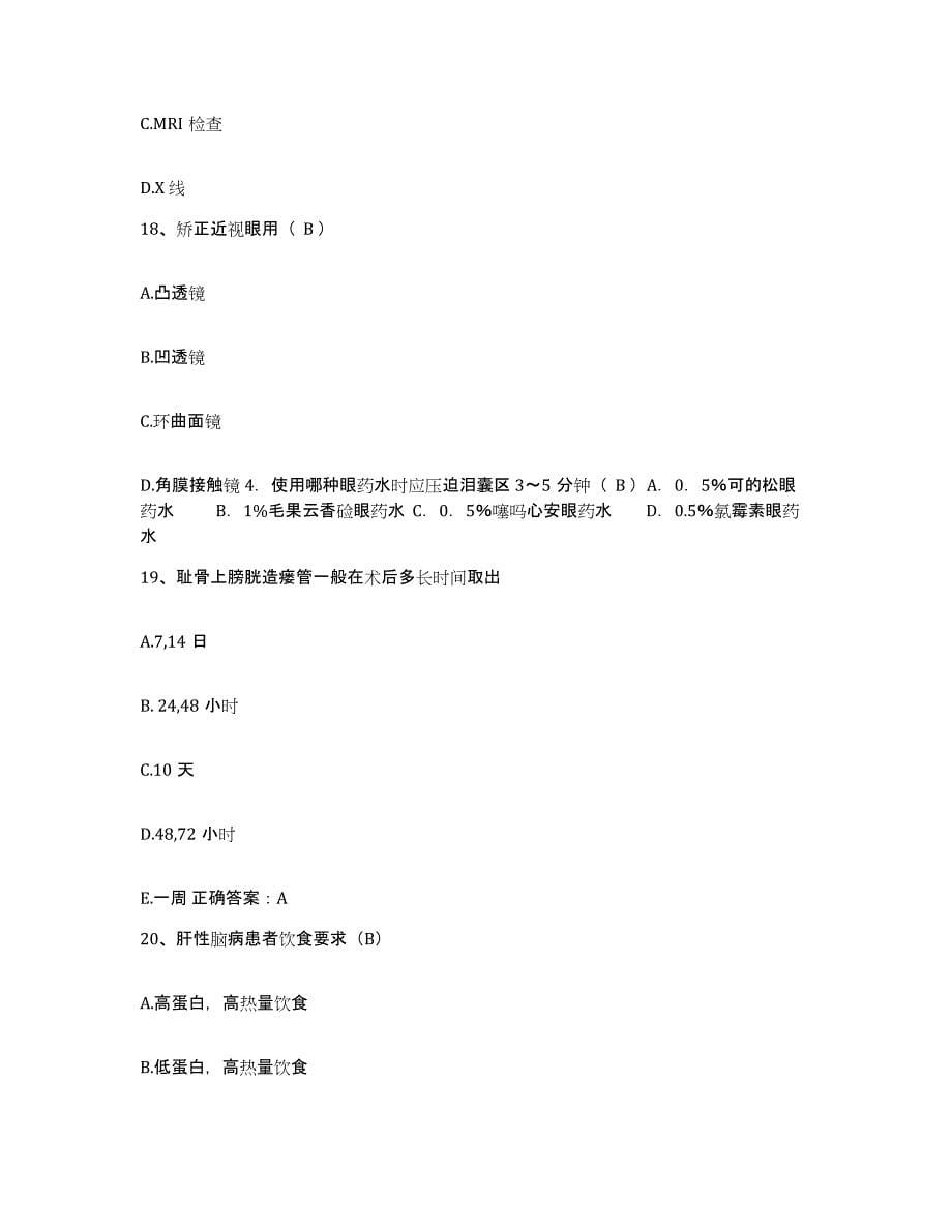 备考2025北京市结核病医院护士招聘过关检测试卷B卷附答案_第5页