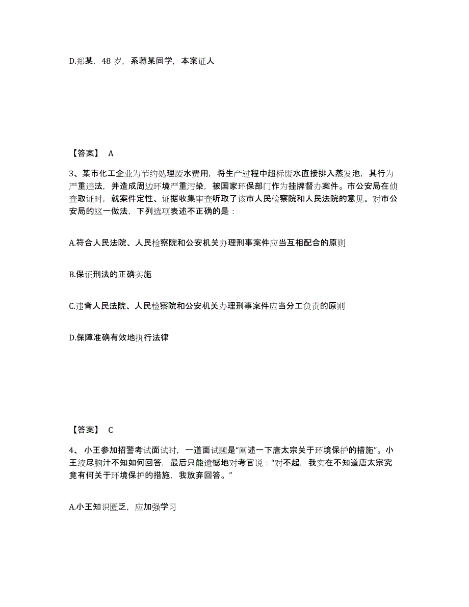 备考2025辽宁省铁岭市西丰县公安警务辅助人员招聘题库检测试卷A卷附答案_第2页