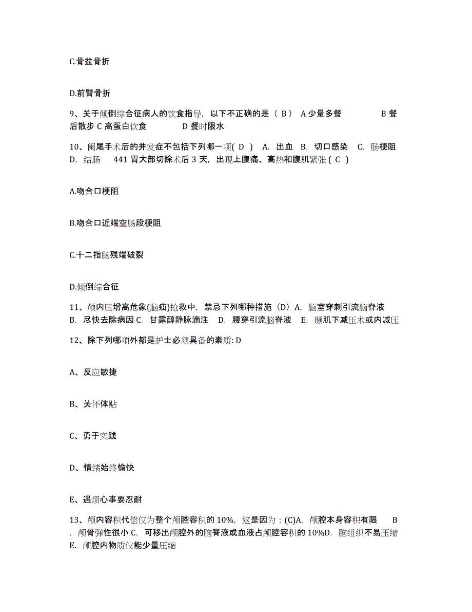 备考2025安徽省怀远县中医院护士招聘通关题库(附答案)_第3页