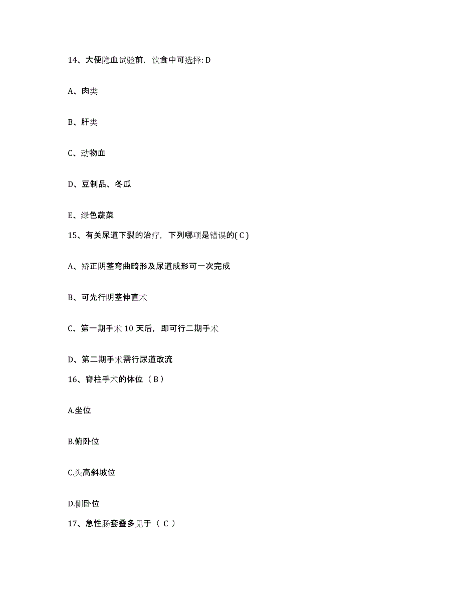 备考2025安徽省怀远县中医院护士招聘通关题库(附答案)_第4页