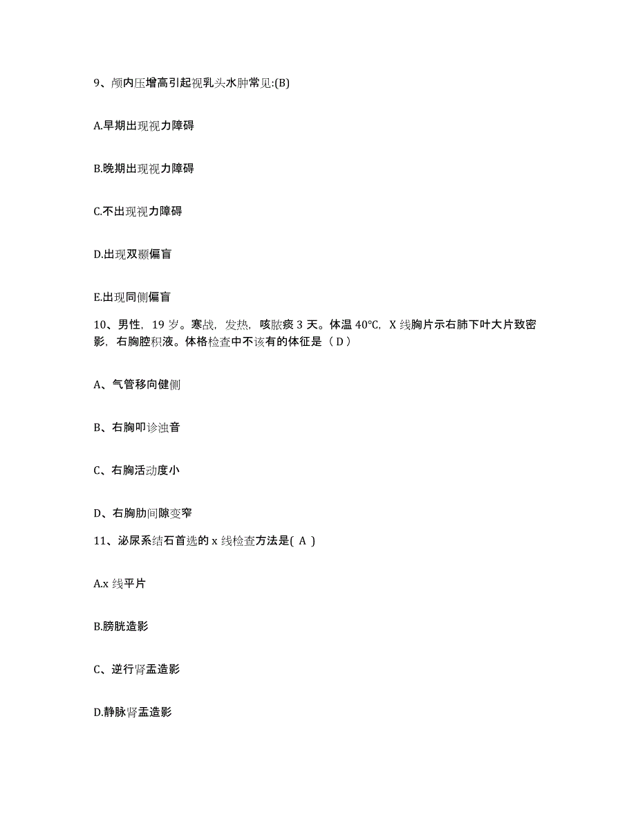 备考2025广东省东莞市东莞裕元医疗中心护士招聘题库综合试卷A卷附答案_第3页