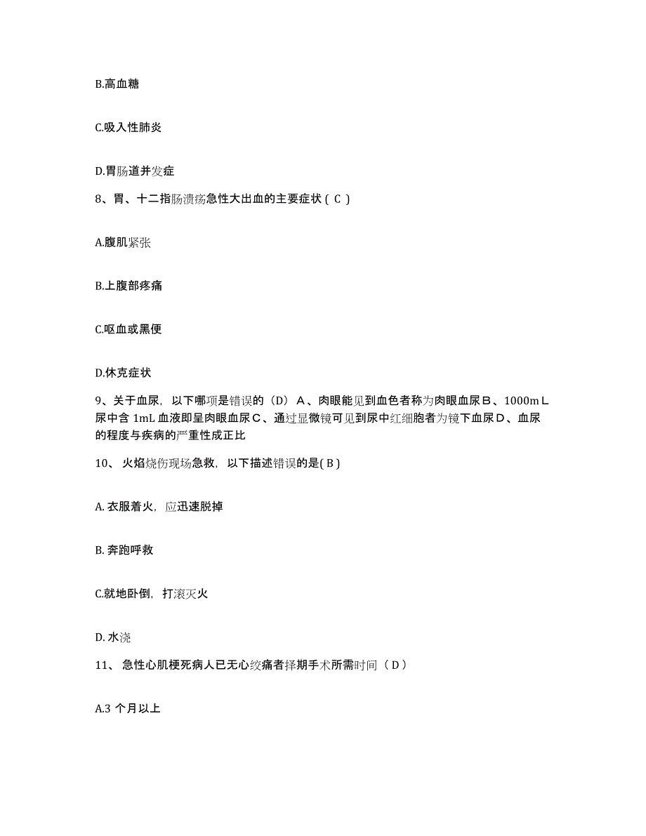 备考2025北京市房山区窦店中心卫生院护士招聘考前冲刺模拟试卷A卷含答案_第3页