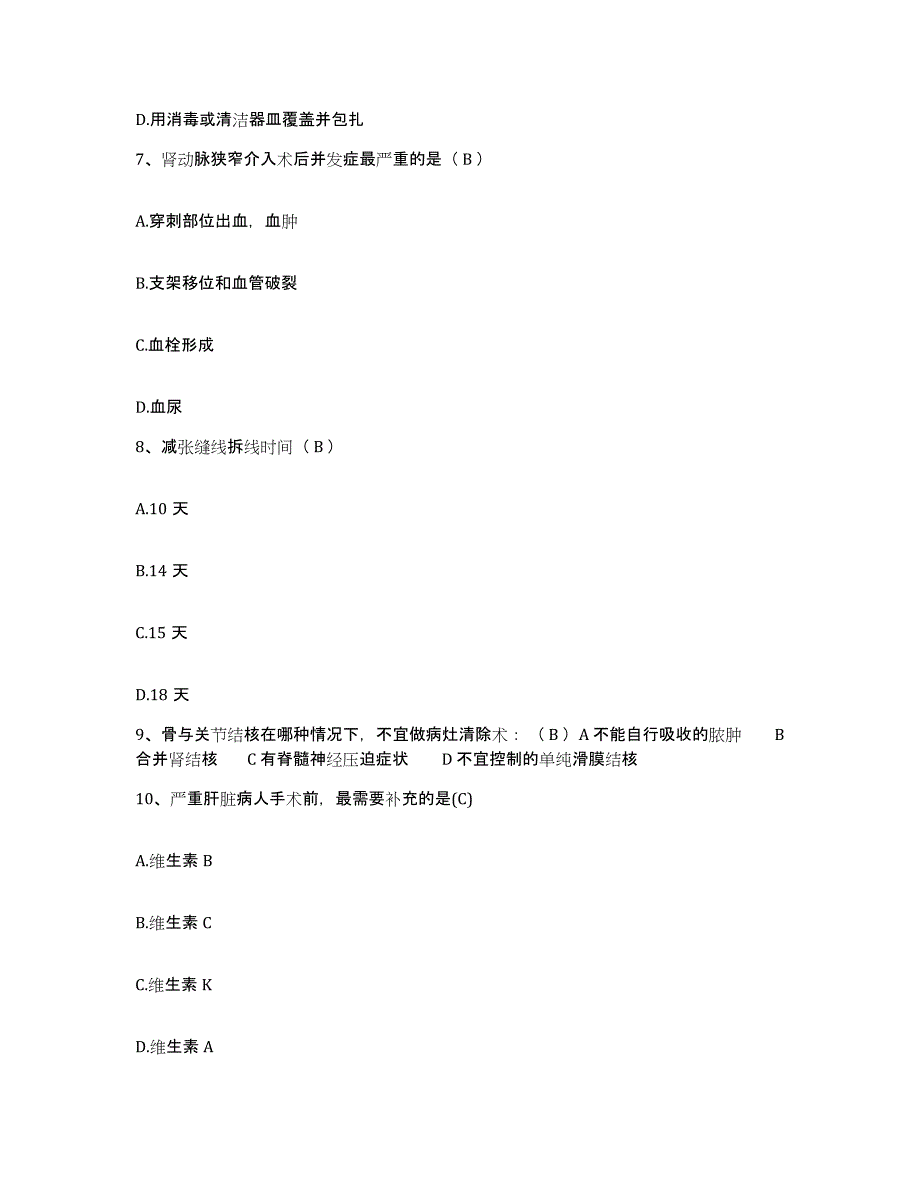 备考2025安徽省合肥市合肥江淮汽车制造厂医院护士招聘自测提分题库加答案_第3页