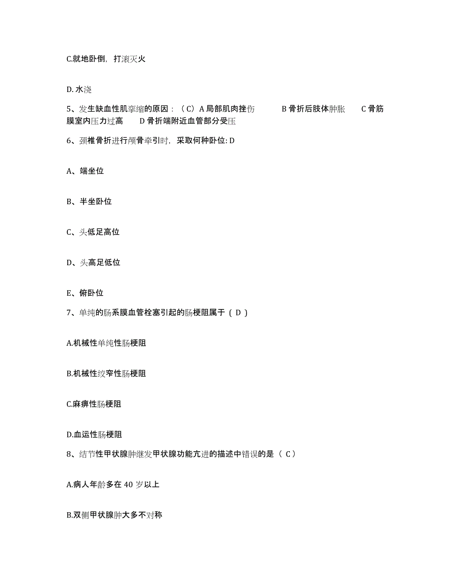 备考2025北京市大兴区西红门镇金星卫生院护士招聘押题练习试卷A卷附答案_第2页