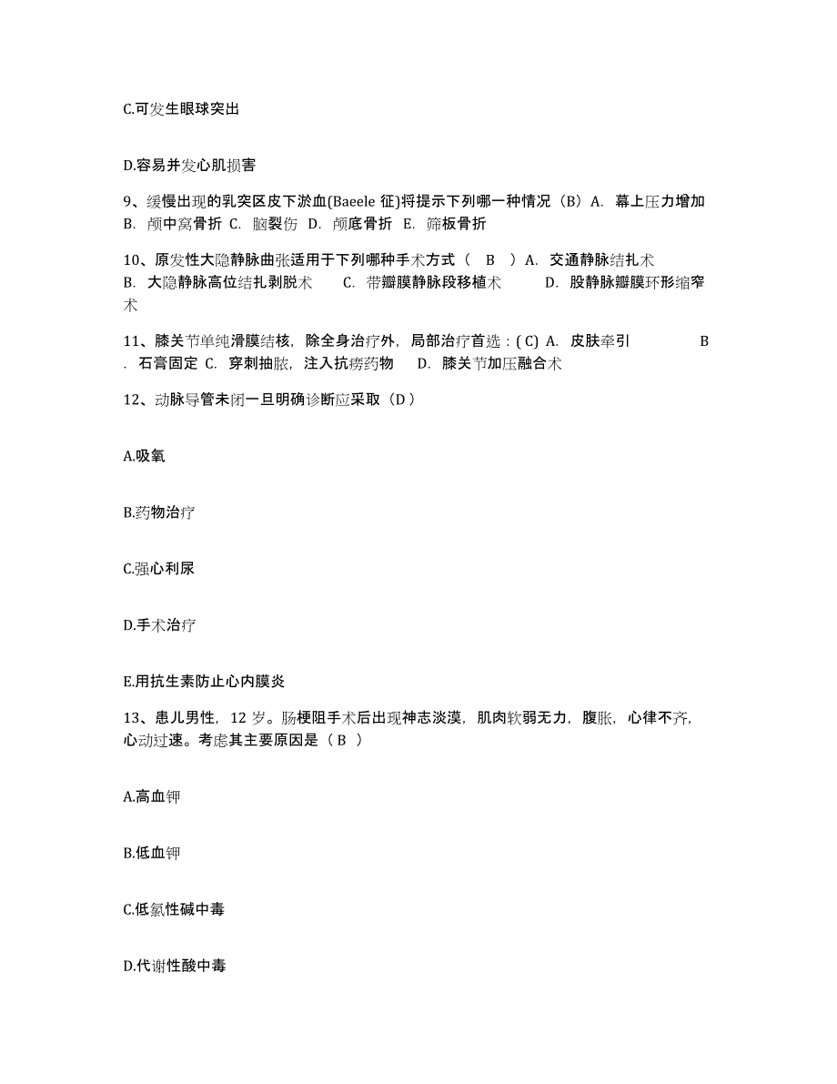 备考2025北京市大兴区西红门镇金星卫生院护士招聘押题练习试卷A卷附答案_第3页