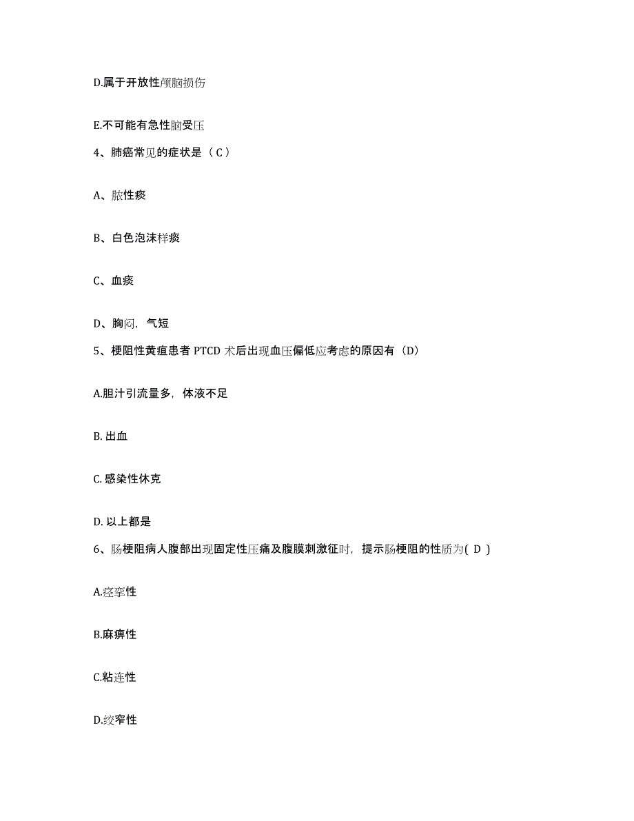 备考2025北京市密云水库医院护士招聘真题练习试卷B卷附答案_第2页