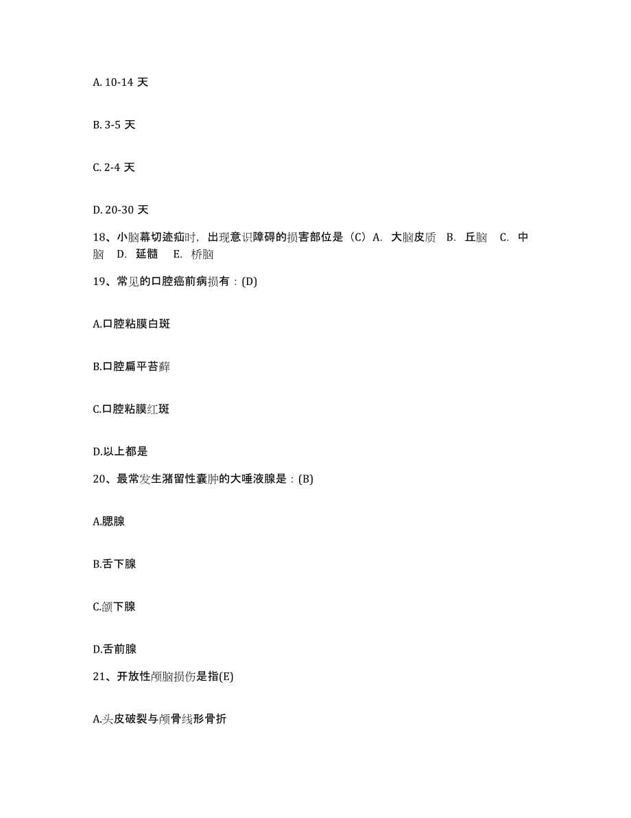 备考2025广东省中山市东升医院护士招聘练习题及答案_第5页
