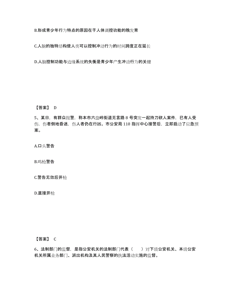 备考2025重庆市江北区公安警务辅助人员招聘练习题及答案_第3页