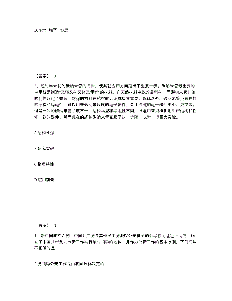 备考2025重庆市万盛区公安警务辅助人员招聘考前自测题及答案_第2页