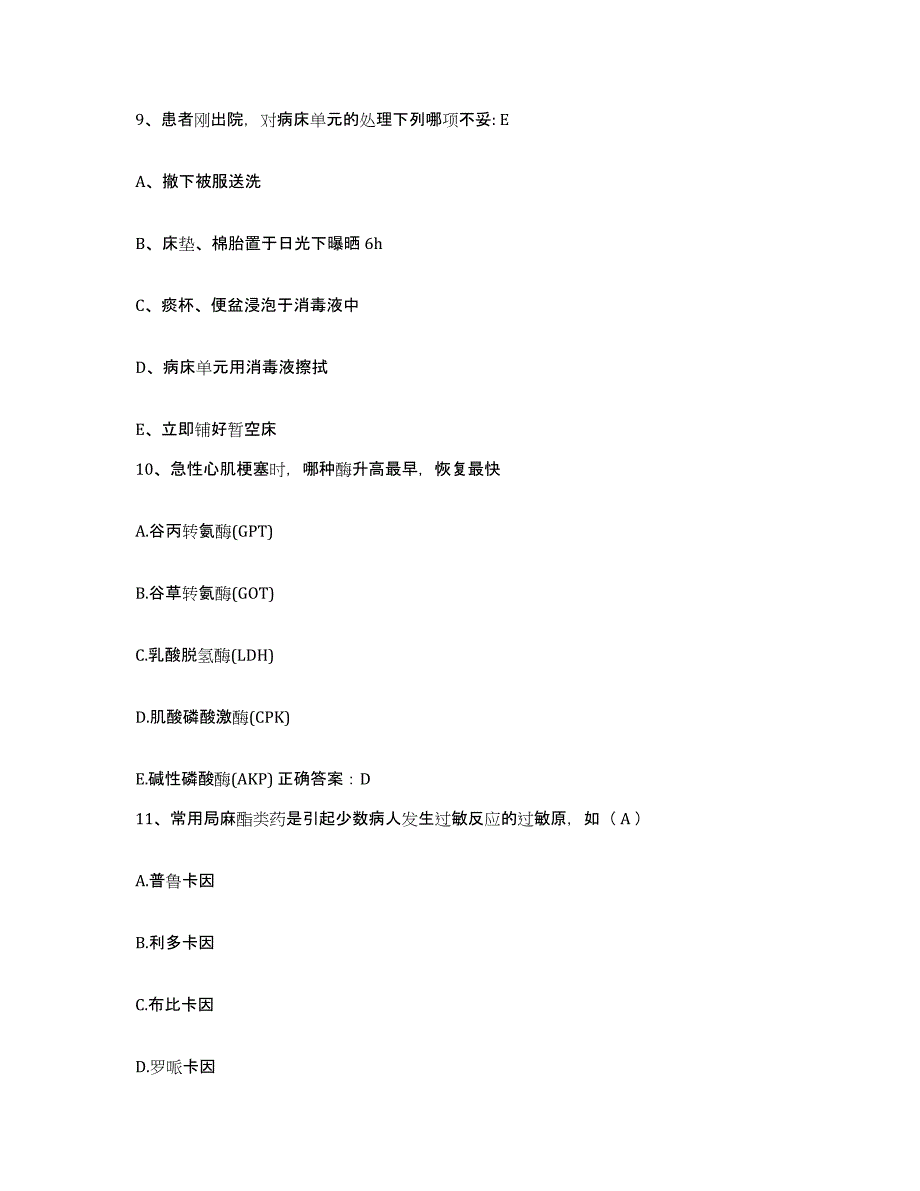 备考2025内蒙古包头市中心医院(原包头市第二医院)护士招聘能力提升试卷A卷附答案_第3页