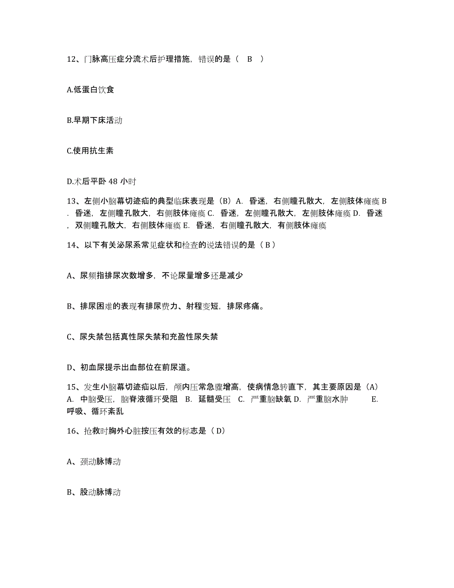 备考2025内蒙古包头市中心医院(原包头市第二医院)护士招聘能力提升试卷A卷附答案_第4页