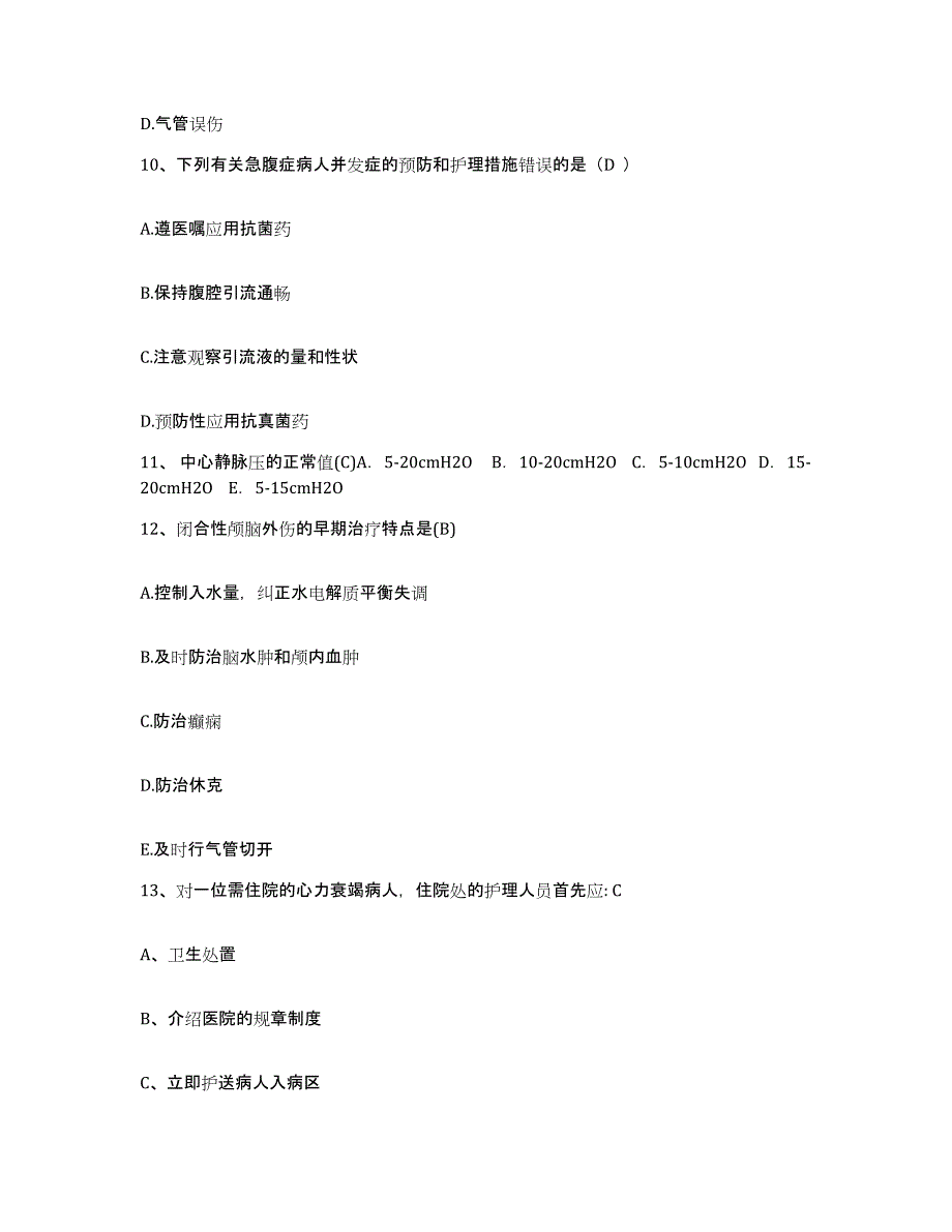 备考2025安徽省职工医院护士招聘综合练习试卷A卷附答案_第4页