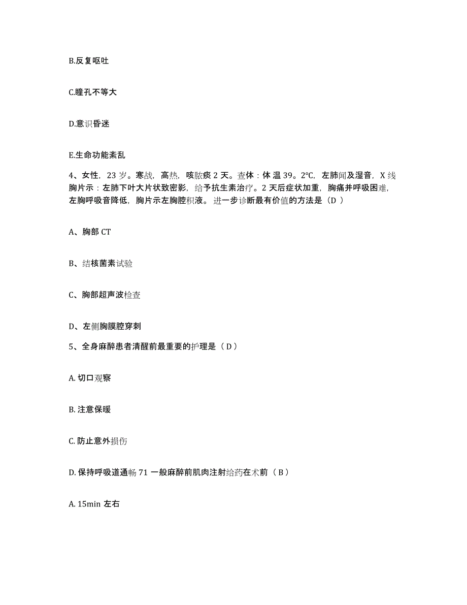 备考2025安徽省安庆市郊区人民医院护士招聘真题附答案_第2页