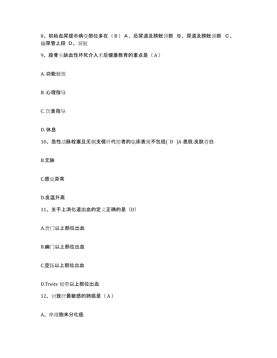 备考2025北京市红十字新华医院护士招聘题库附答案（典型题）_第3页