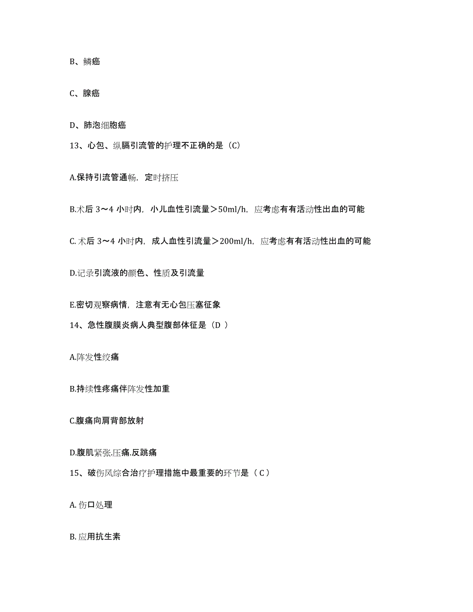 备考2025北京市红十字新华医院护士招聘题库附答案（典型题）_第4页