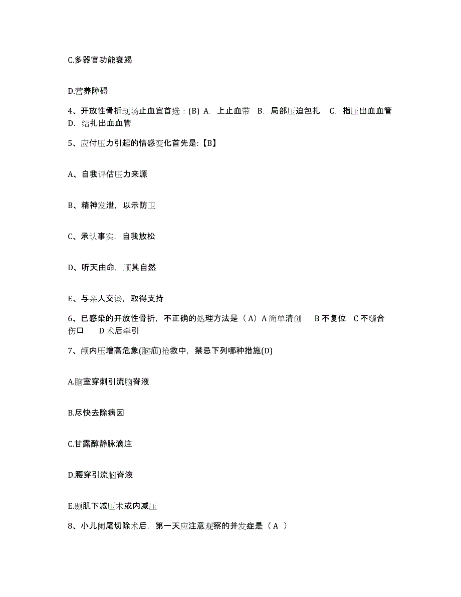 备考2025广东省东莞市新涌医院护士招聘题库及答案_第2页