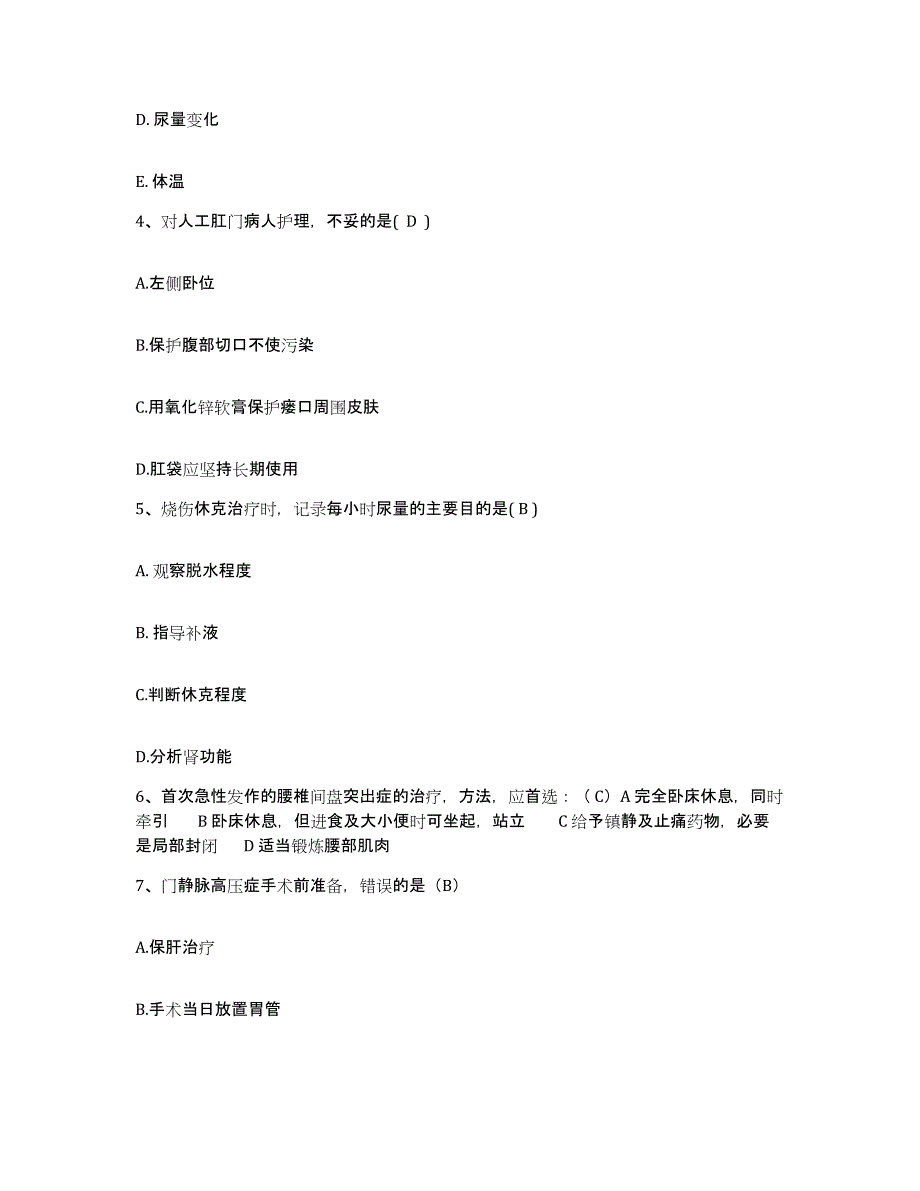 备考2025宁夏石嘴山市妇幼保健所护士招聘通关题库(附带答案)_第2页