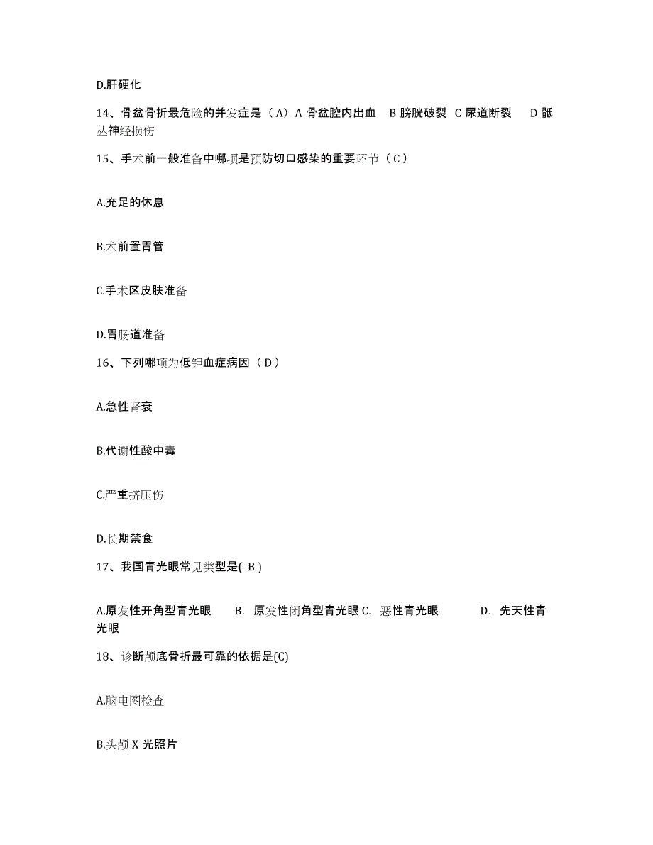 备考2025北京市通州区次渠卫生院护士招聘考前冲刺模拟试卷B卷含答案_第4页