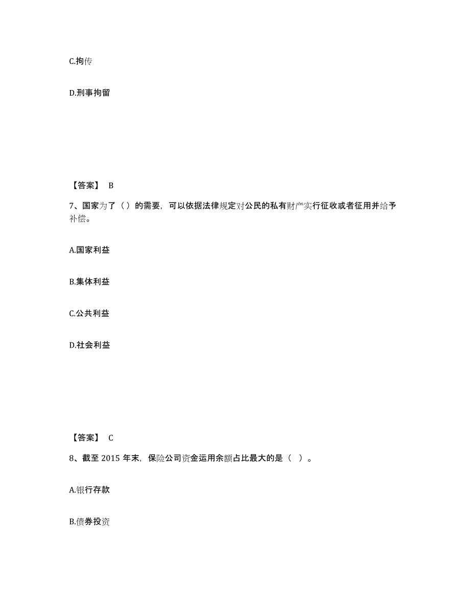 备考2025黑龙江省伊春市汤旺河区公安警务辅助人员招聘题库附答案（基础题）_第4页