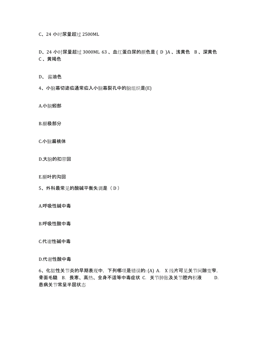 备考2025山东省东平县第三人民医院护士招聘题库练习试卷A卷附答案_第2页