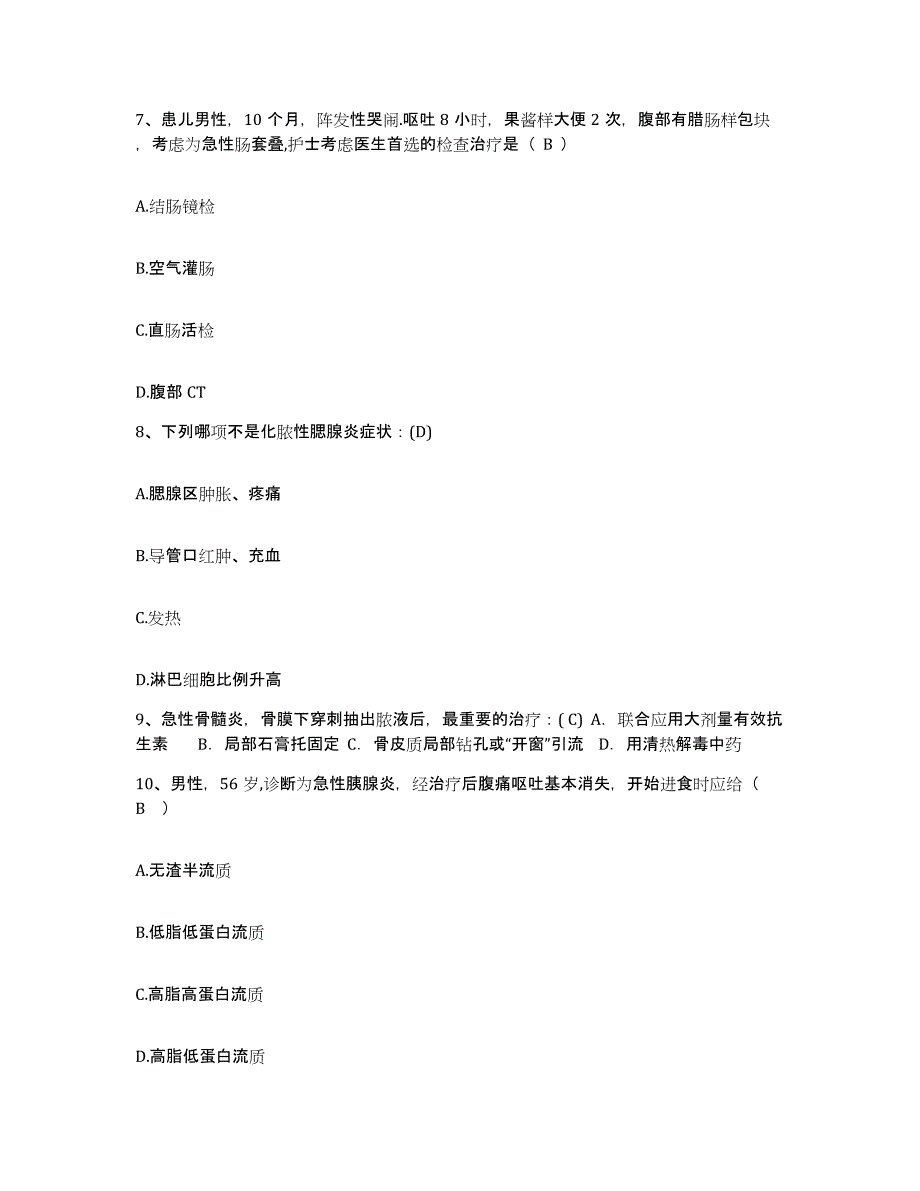 备考2025山东省东平县第三人民医院护士招聘题库练习试卷A卷附答案_第3页