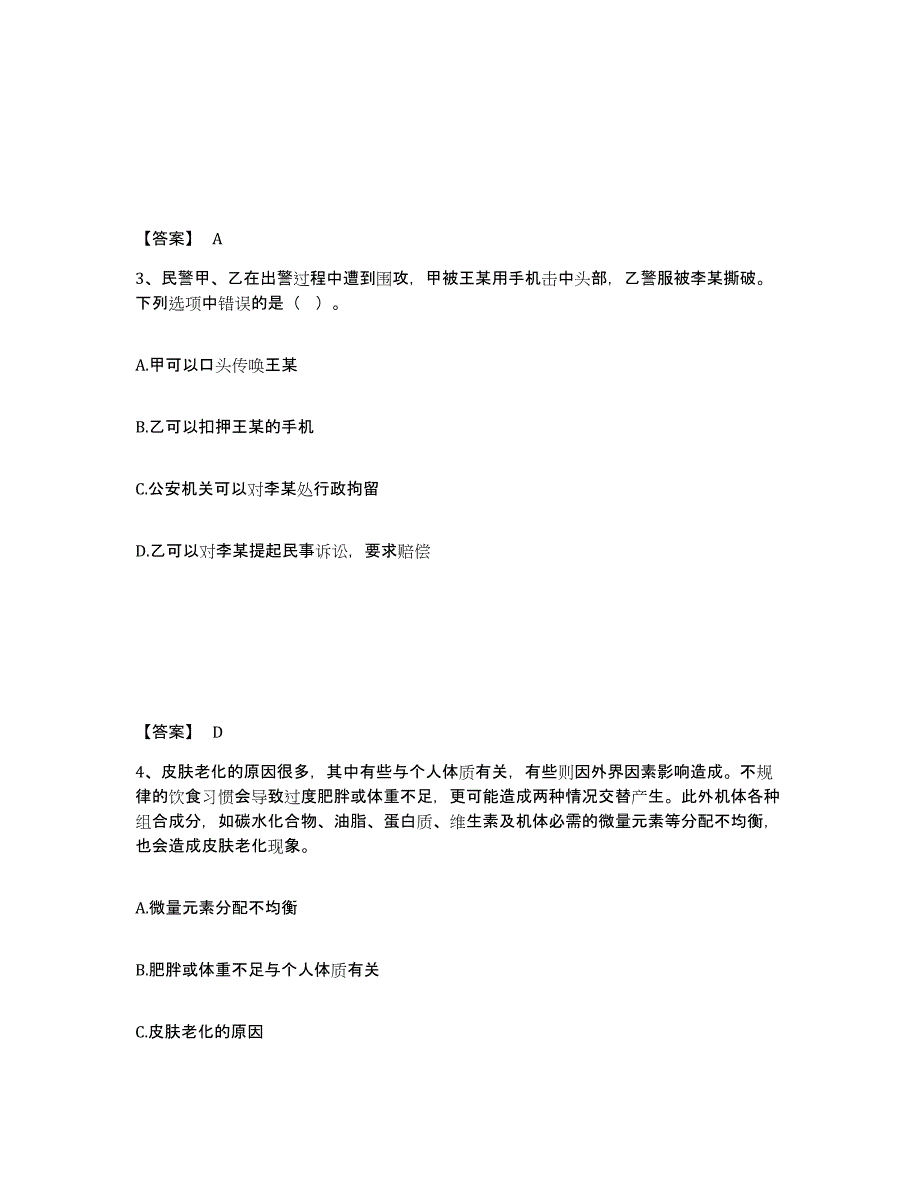 备考2025河南省洛阳市孟津县公安警务辅助人员招聘考试题库_第2页