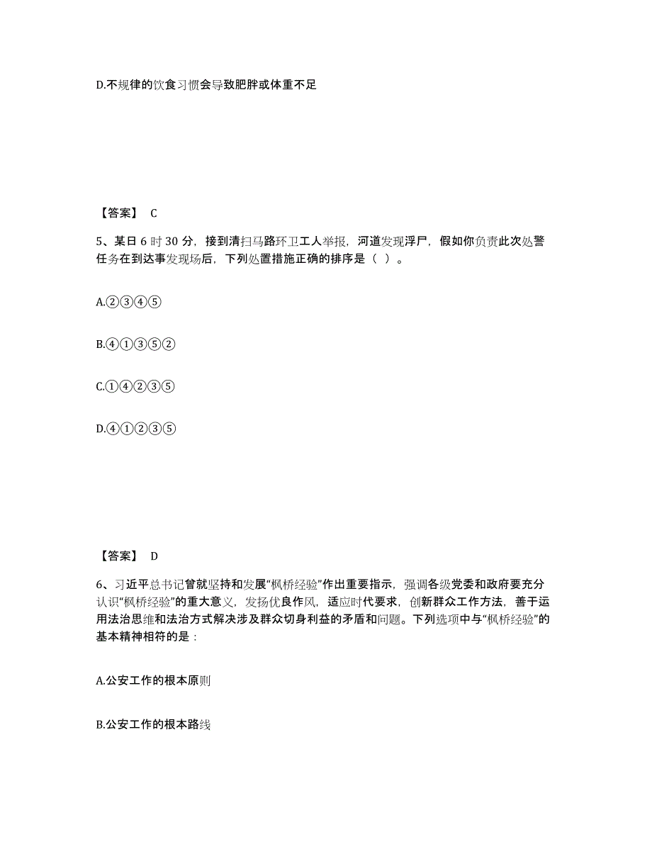 备考2025河南省洛阳市孟津县公安警务辅助人员招聘考试题库_第3页