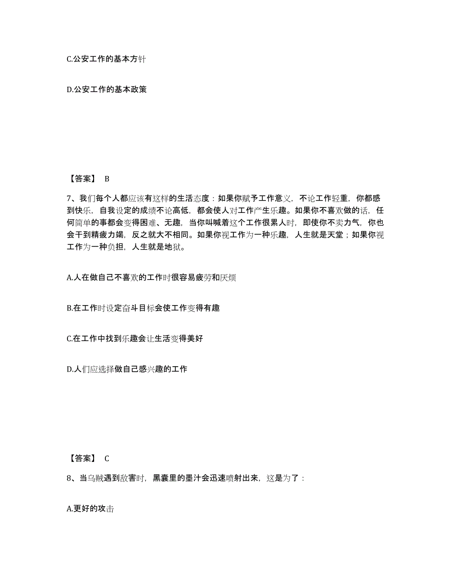 备考2025河南省洛阳市孟津县公安警务辅助人员招聘考试题库_第4页