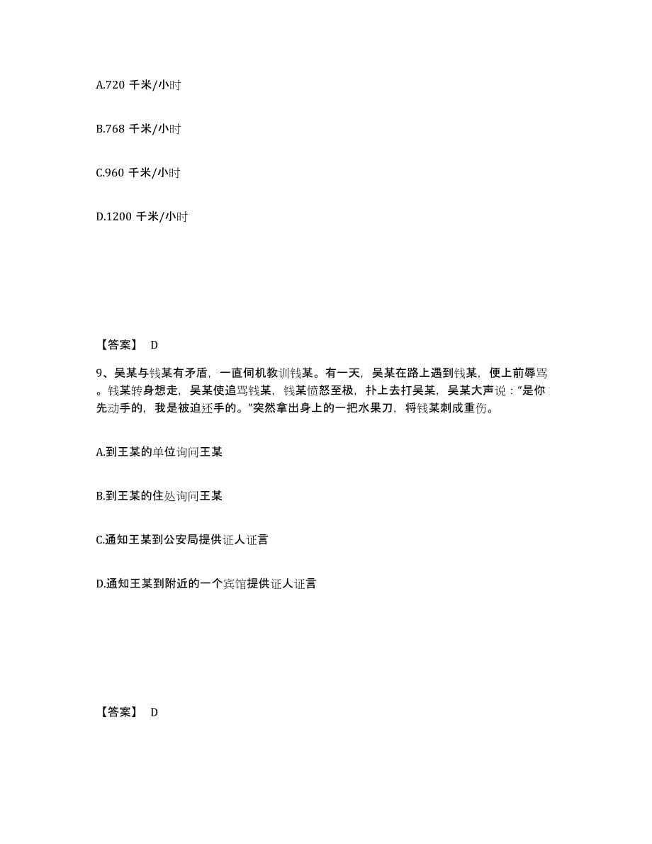 备考2025湖北省鄂州市公安警务辅助人员招聘题库及答案_第5页