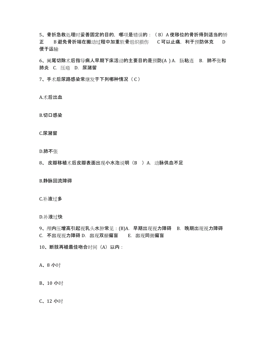 备考2025广东省南海市城水医院护士招聘模拟题库及答案_第2页