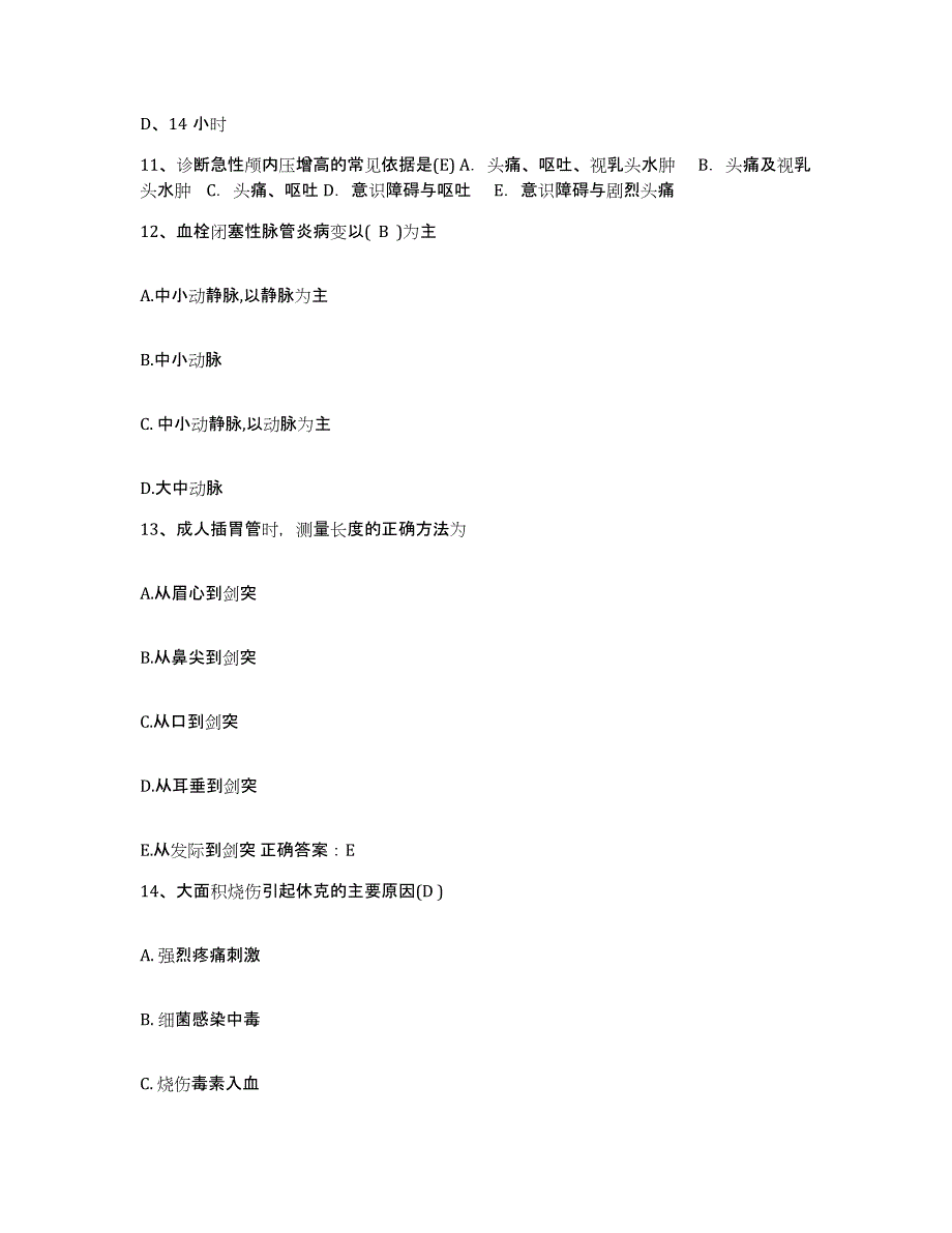 备考2025广东省南海市城水医院护士招聘模拟题库及答案_第3页