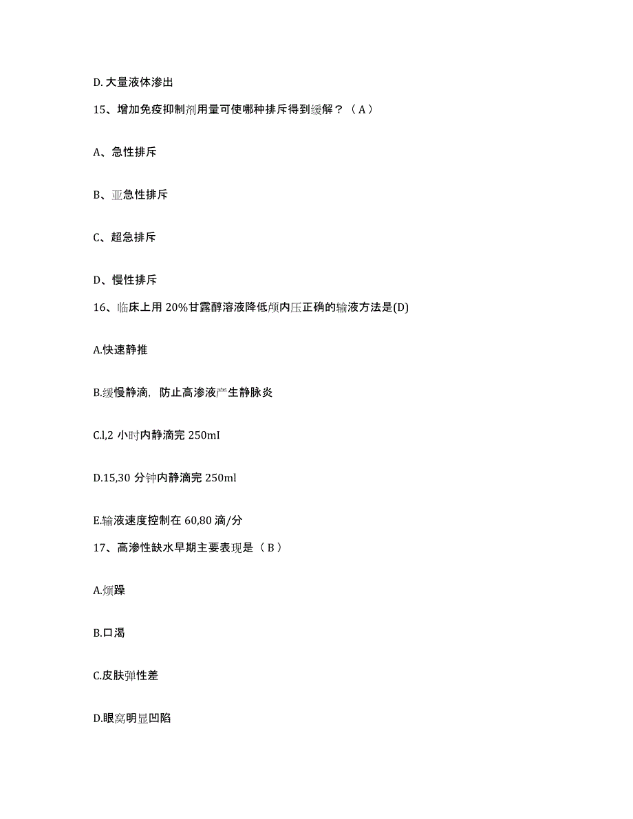 备考2025广东省南海市城水医院护士招聘模拟题库及答案_第4页