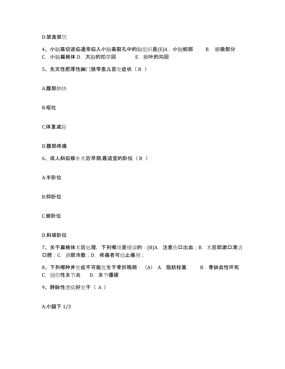 备考2025北京市崇文光明医院护士招聘通关提分题库及完整答案_第2页