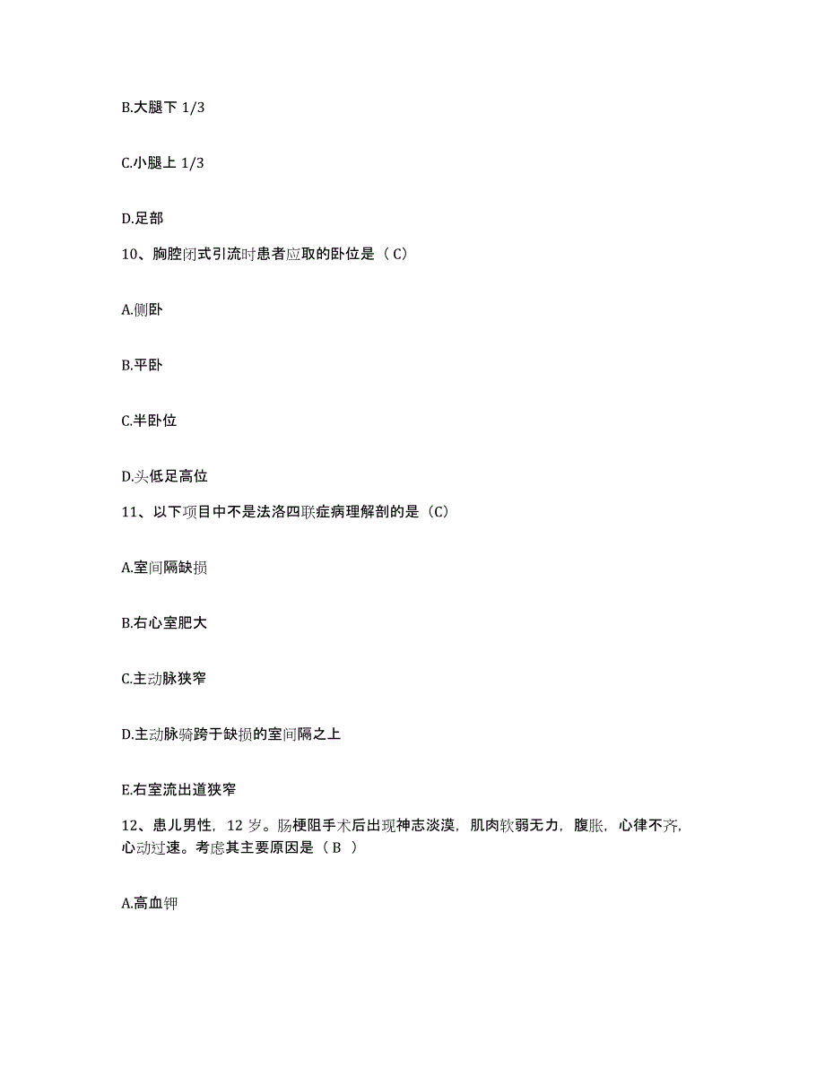 备考2025北京市崇文光明医院护士招聘通关提分题库及完整答案_第3页