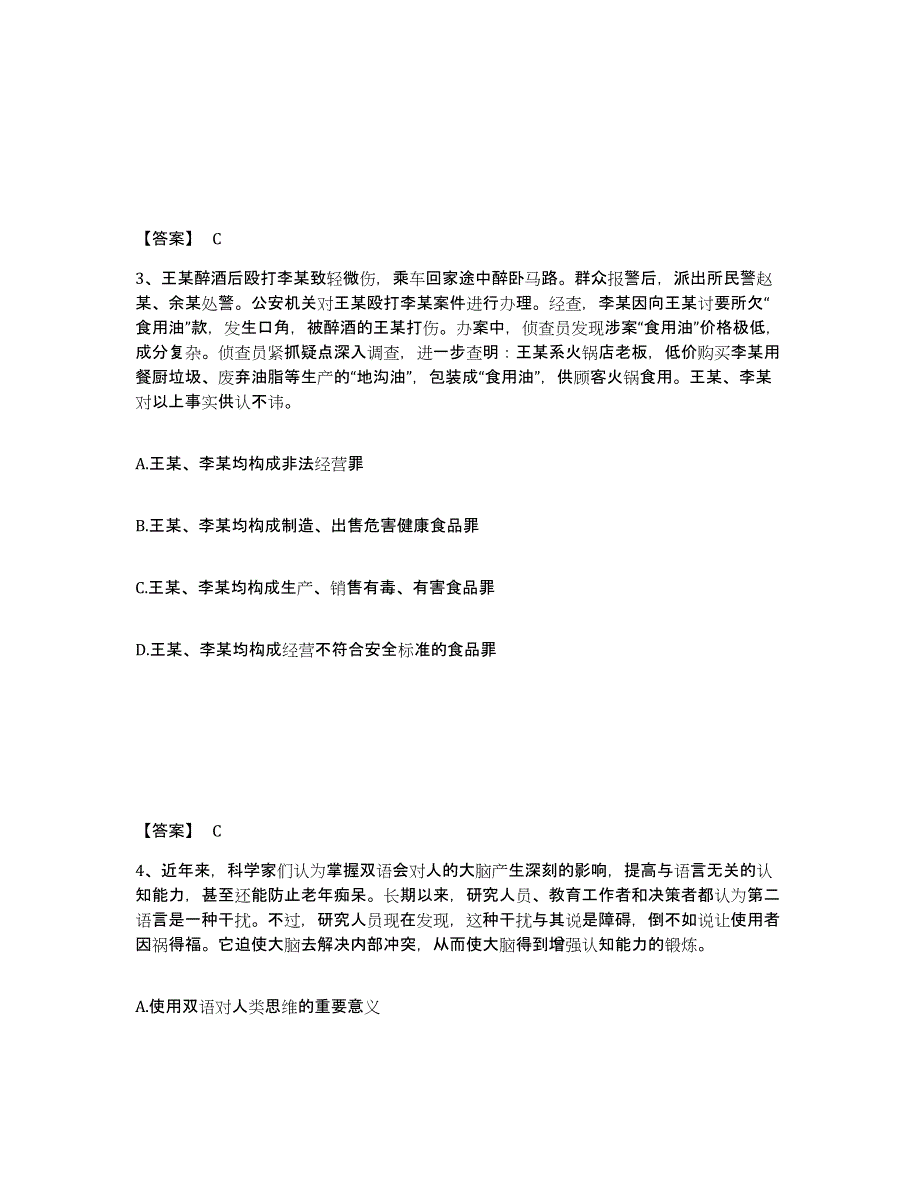 备考2025湖北省黄冈市武穴市公安警务辅助人员招聘押题练习试卷B卷附答案_第2页