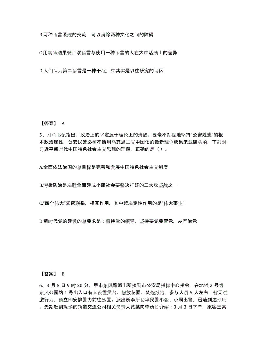 备考2025湖北省黄冈市武穴市公安警务辅助人员招聘押题练习试卷B卷附答案_第3页