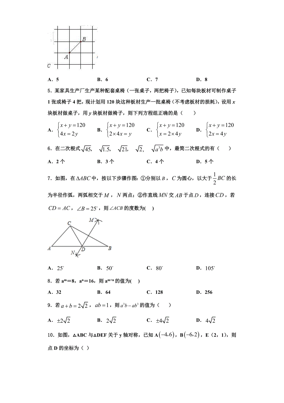 2025届江苏省连云港市海州区数学八年级第一学期期末经典试题含解析_第2页