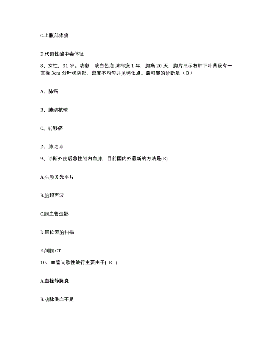 备考2025广东省中山大学附属第四医院(原：广州市黄埔区人民医院)护士招聘测试卷(含答案)_第3页