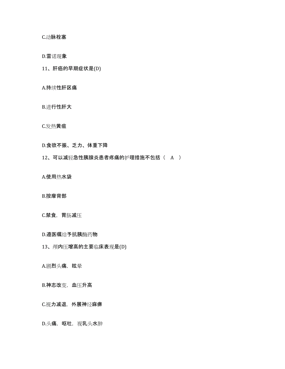 备考2025广东省中山大学附属第四医院(原：广州市黄埔区人民医院)护士招聘测试卷(含答案)_第4页