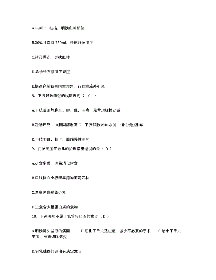 备考2025北京市丰台区南苑医院护士招聘模拟考核试卷含答案_第4页