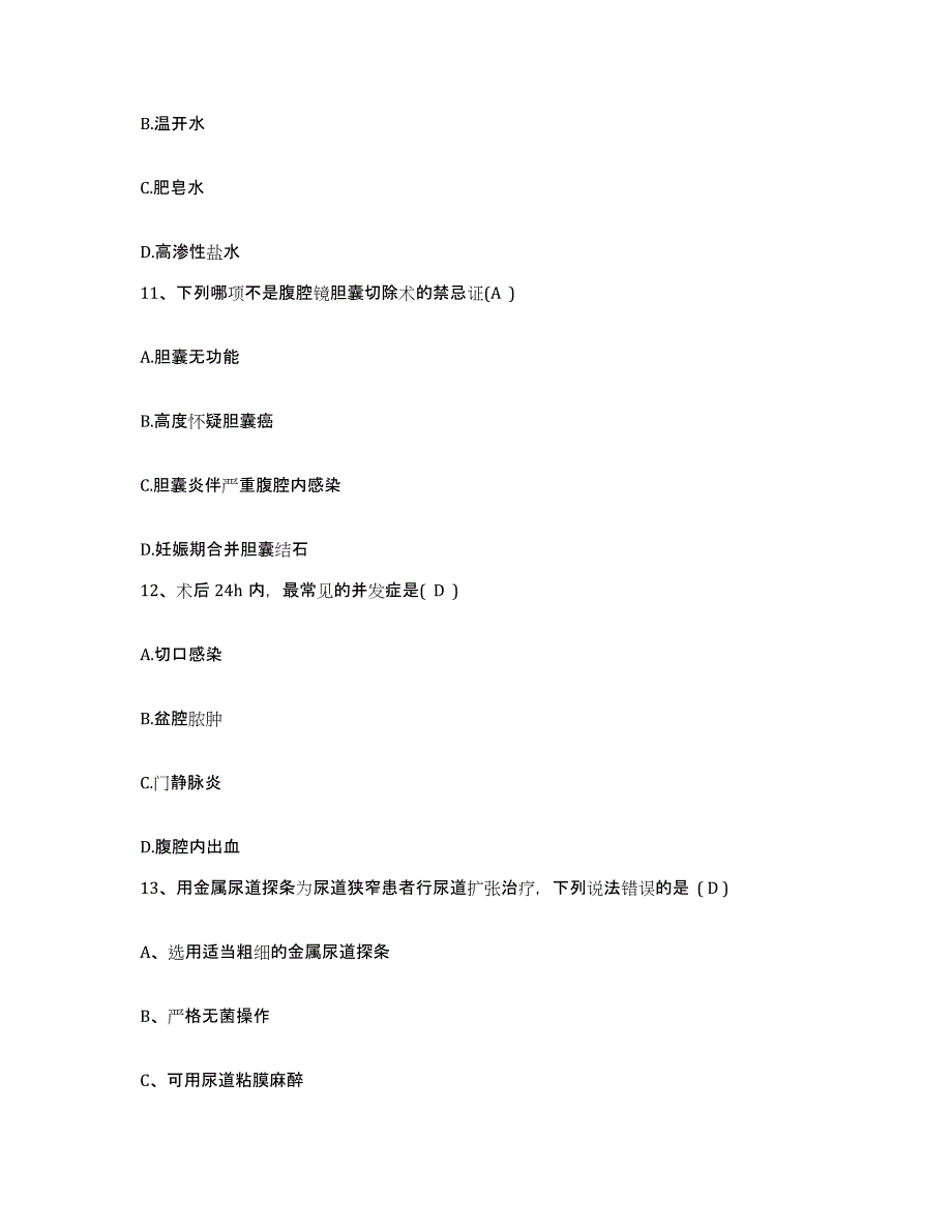 备考2025北京市朝阳区北京冶金医院护士招聘过关检测试卷B卷附答案_第4页