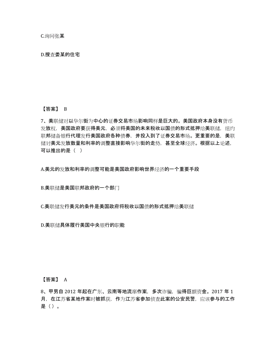 备考2025河南省商丘市宁陵县公安警务辅助人员招聘能力测试试卷B卷附答案_第4页