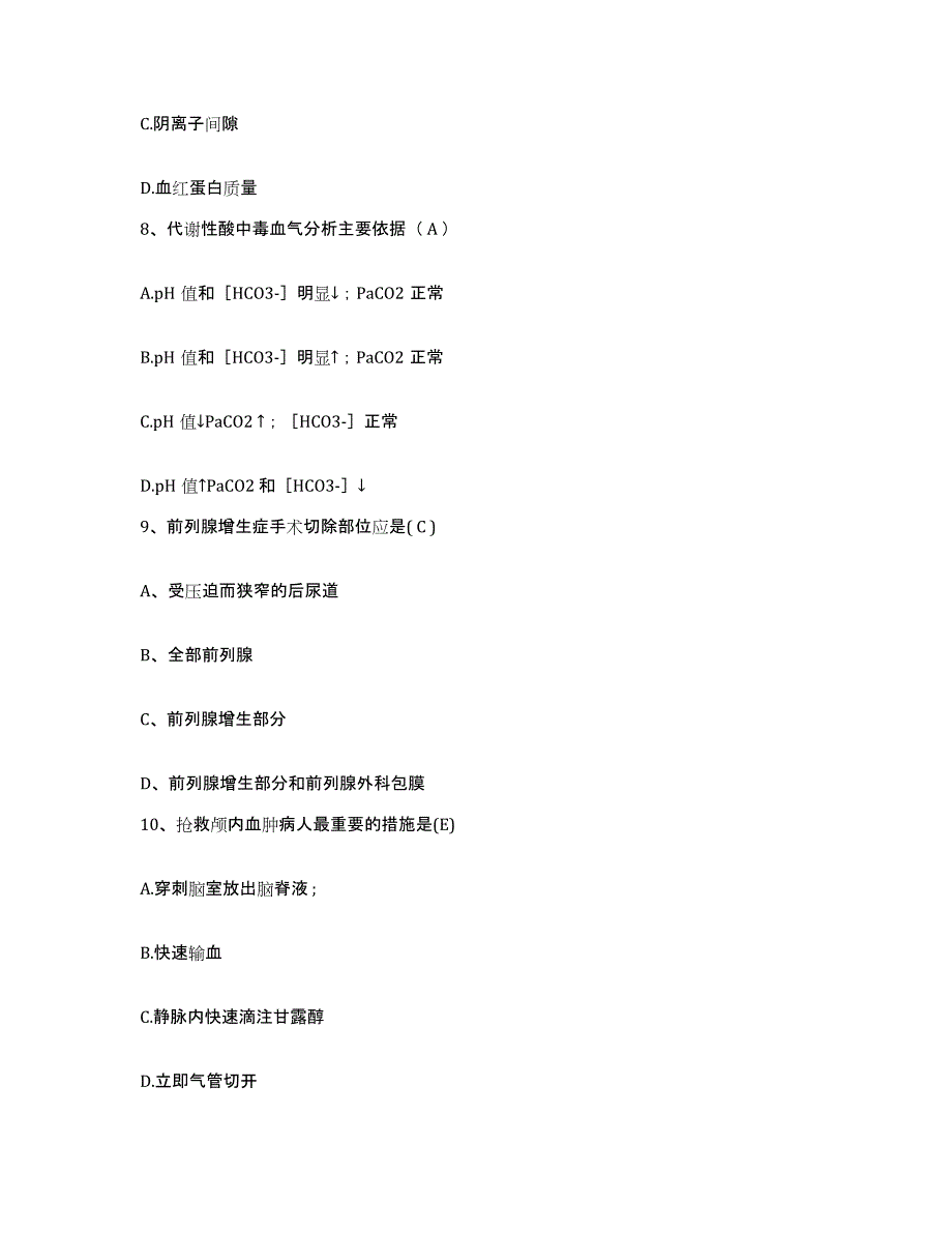 备考2025安徽省铜陵市人民医院护士招聘模拟考试试卷A卷含答案_第3页