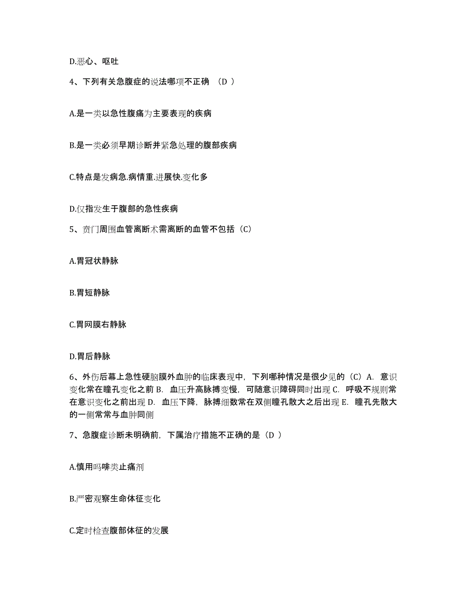 备考2025广东省南海市南海西部石油公司职工医院护士招聘真题练习试卷B卷附答案_第2页