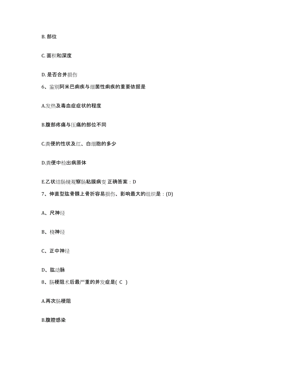 备考2025安徽省蚌埠市第二人民医院护士招聘真题练习试卷A卷附答案_第2页